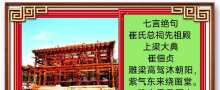 祝贺崔氏总祠先祖殿上梁大典