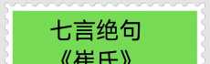 诗词