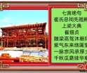 祝贺崔氏总祠先祖殿上梁大典