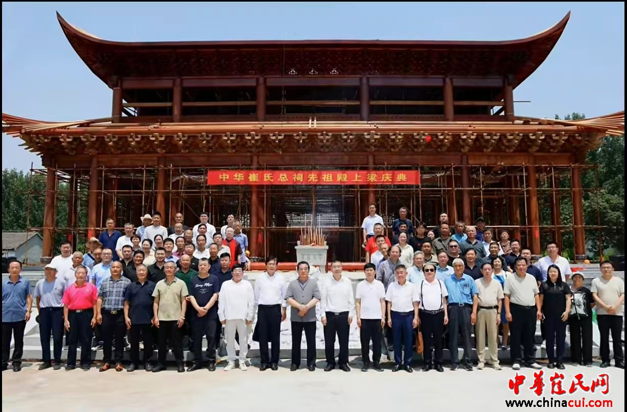 文化园崔氏总祠先祖殿上梁大典